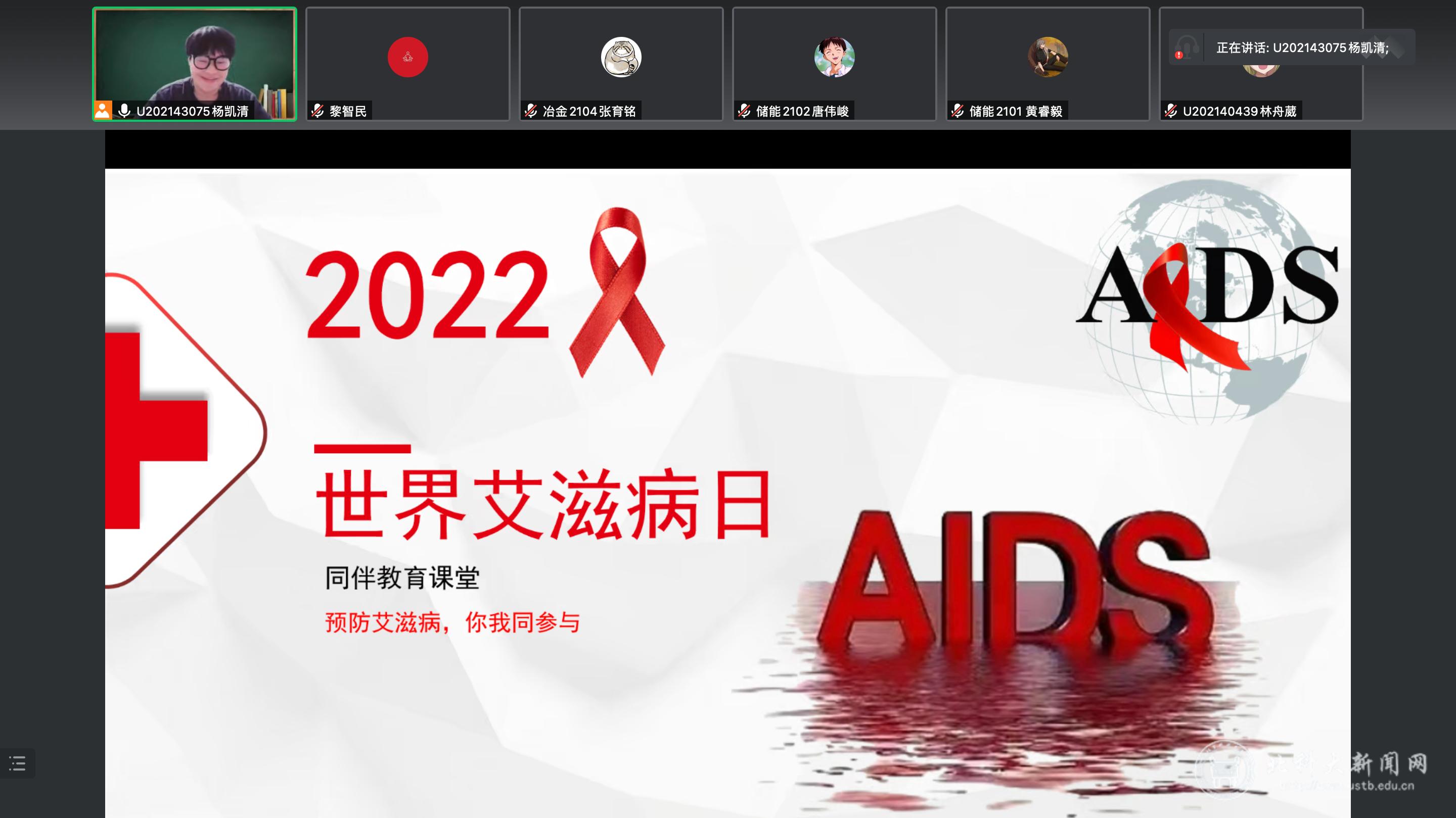 The Publicity Activity of World AIDS Day 2022 was Organized by the Office  of Population and Family Planning of USTB
